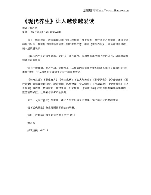 《现代养生》让人越读越爱读