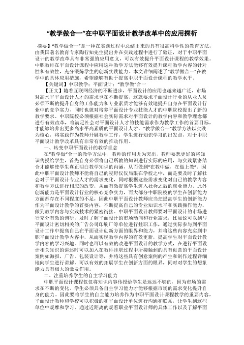 “教学做合一”在中职平面设计教学改革中的应用探析