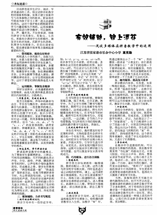 有效辅助,锦上添花——浅谈多媒体在拼音教学中的运用
