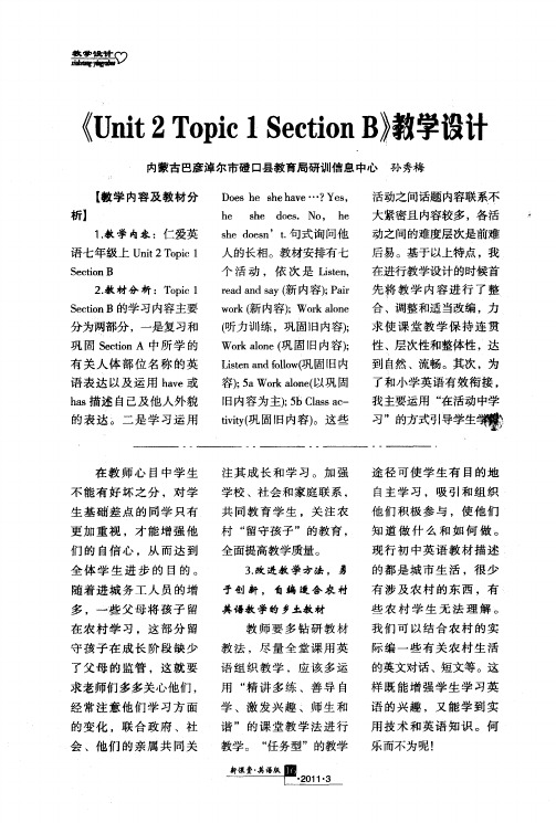 《Unit 2 Topic 1 SectionB》教学设计