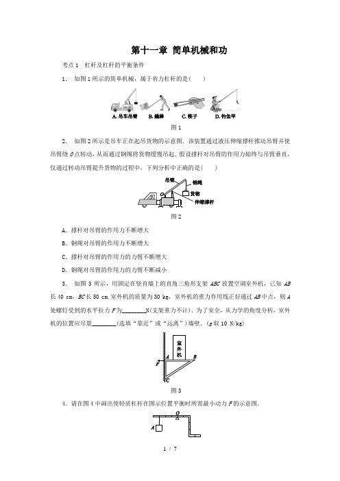 苏科版九年级物理上册第十一章 简单机械和功  训练