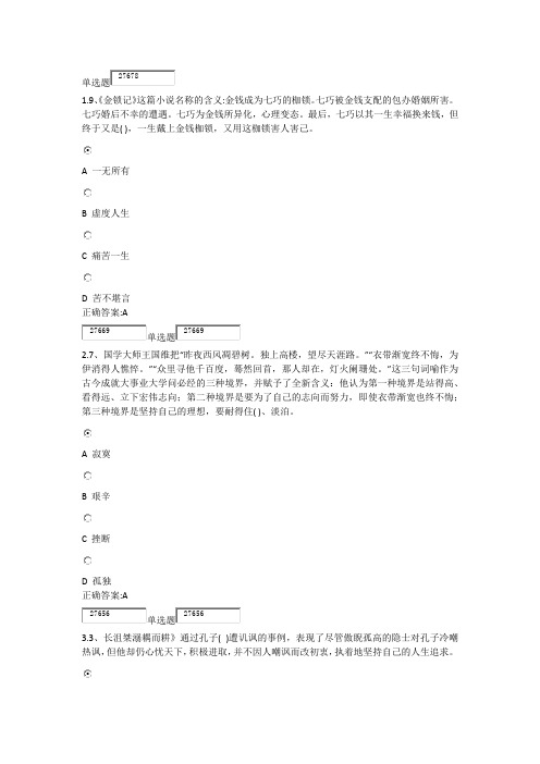 浙大大学语文(C)在线