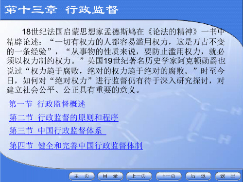 行政管理概论教学课件第十三章xin