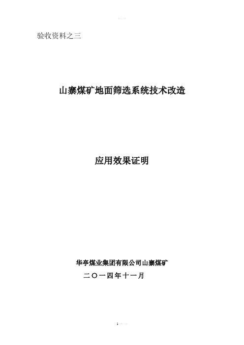 项目应用证明