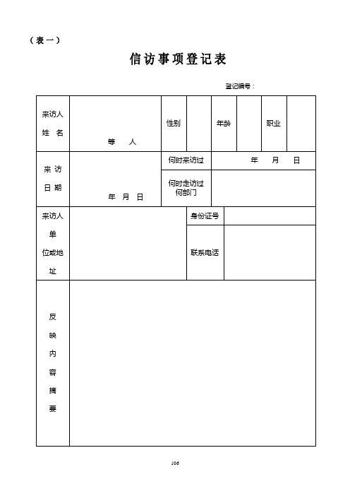 信访登记表