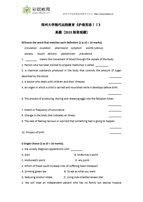 郑州大学现代远程教育《护理英语II》
