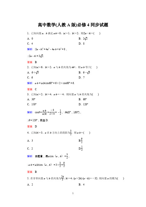 高中数学(人教A版)必修4：2-4-1同步试题(含详解)