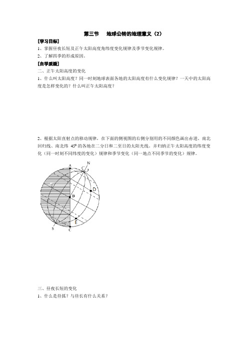 必修一第一单元第三节地球公转的地理意义学案2