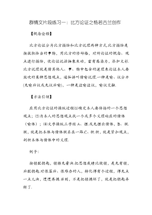 议论文片段练习一：比喻论证