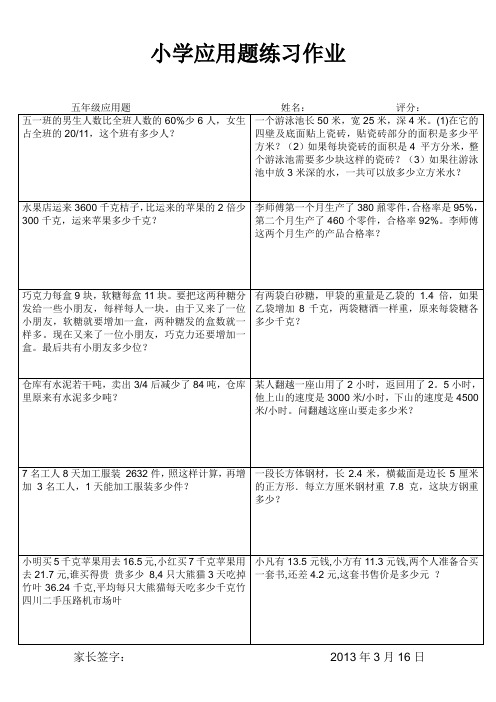 小学应用题练习作5