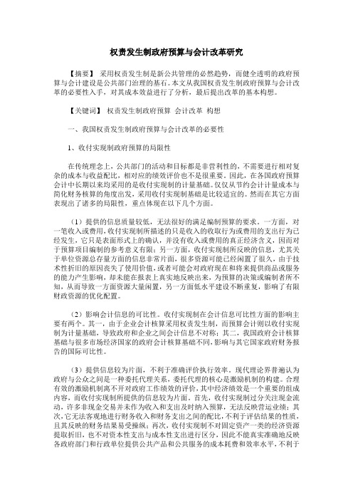 权责发生制政府预算与会计改革研究