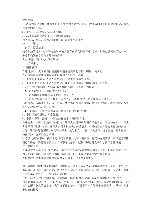 《环球城市风行绿墙》导学教案(九年级)