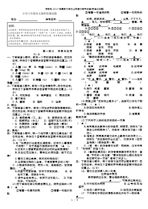 苏教版2017年最新六年级上册语文期末试卷(标准化试题)