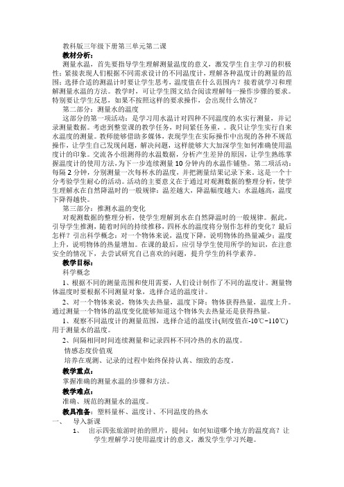教科三年级科学下《三 温度和水的变化  测量水的温度》优质课PPT课件_0