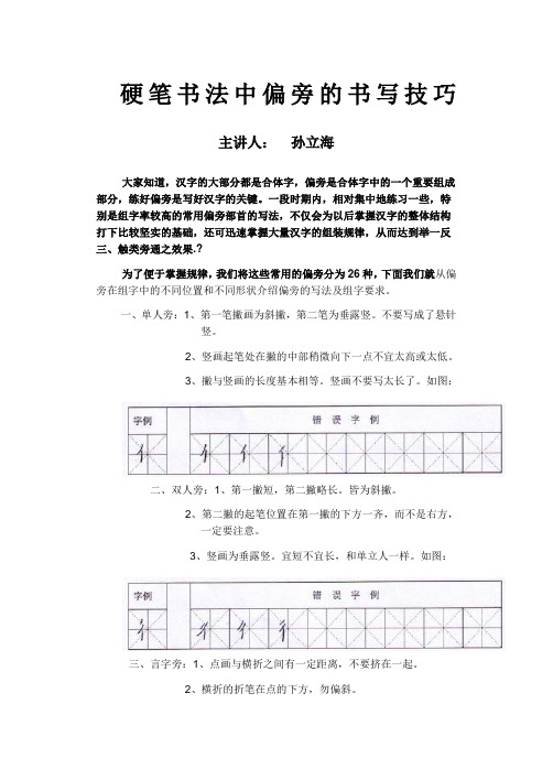 硬笔书法中偏旁的书写技巧
