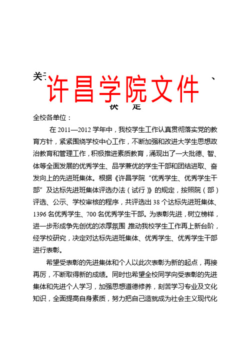 院政学〔2012〕30号