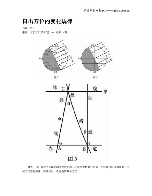 日出方位的变化规律