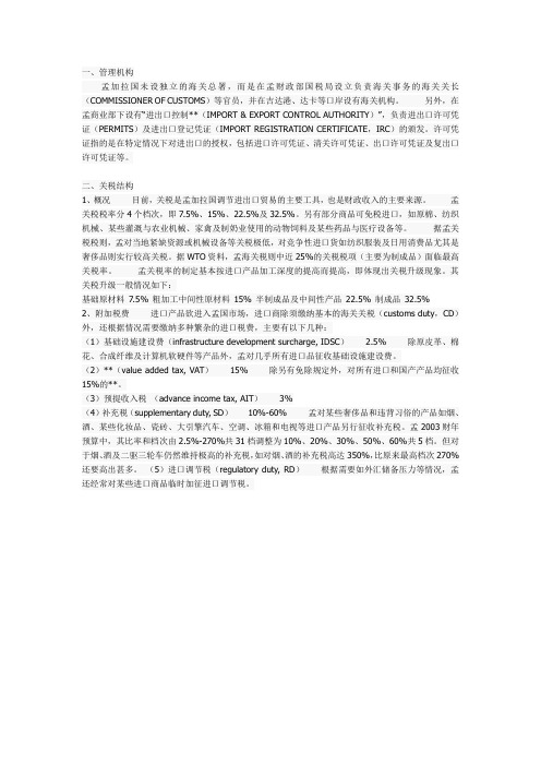 孟加拉关税
