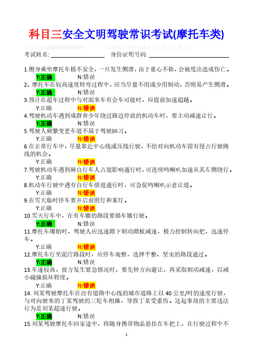 (摩托车类)科目三安全文明驾驶常识考试
