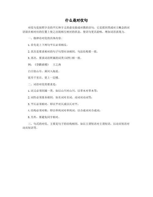 什么是对仗句
