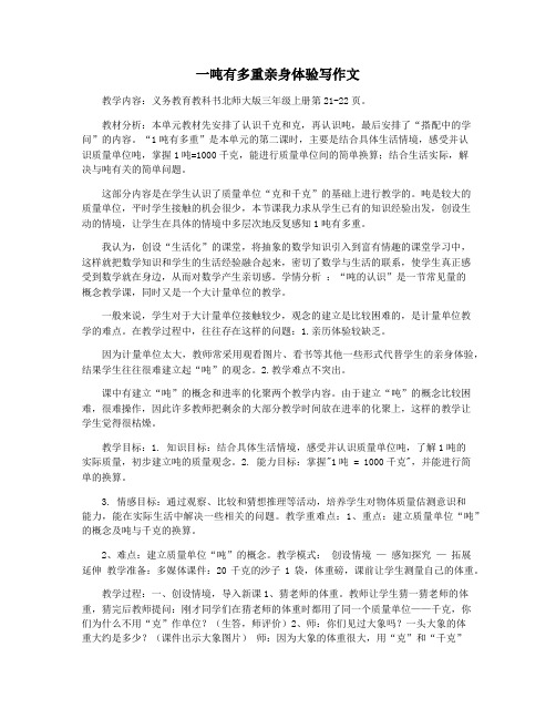 一吨有多重亲身体验写作文