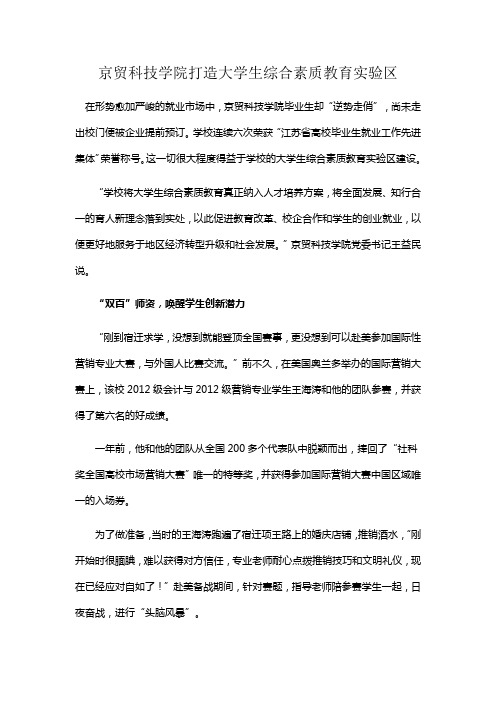 京贸科技学院新闻