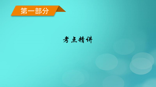 老高考适用2023版高考语文二轮总复习复习板块4写作专题2常规文体高分模板课件