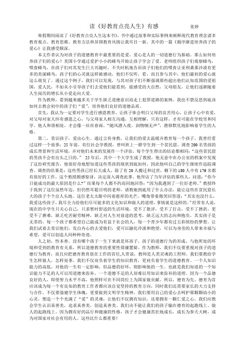 张妙读《好教育点亮人生》有感