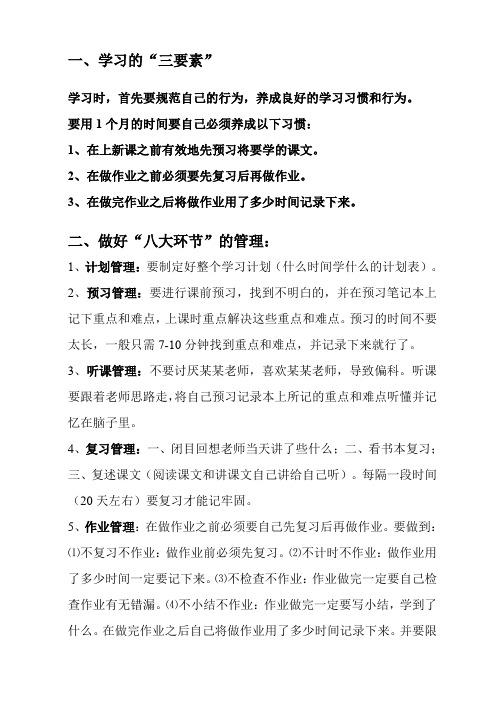 规范自己的行为_养成良好的学习习惯和行为