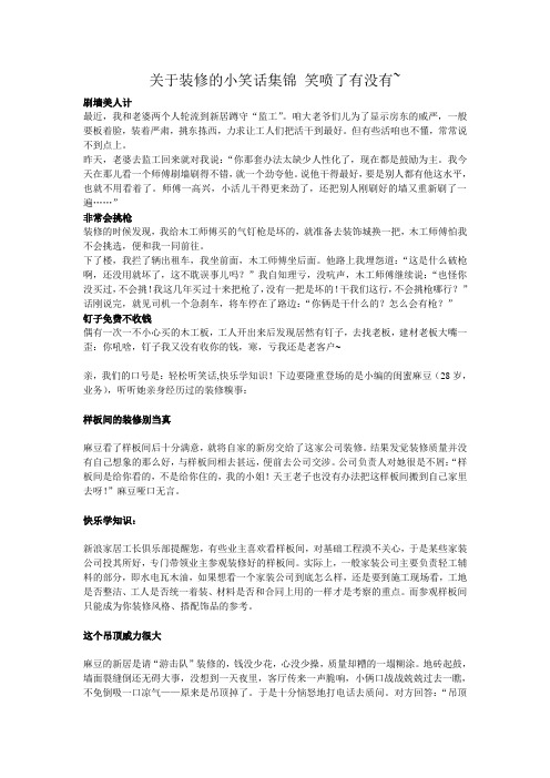 关于装修的小笑话集锦 笑喷了有没有~