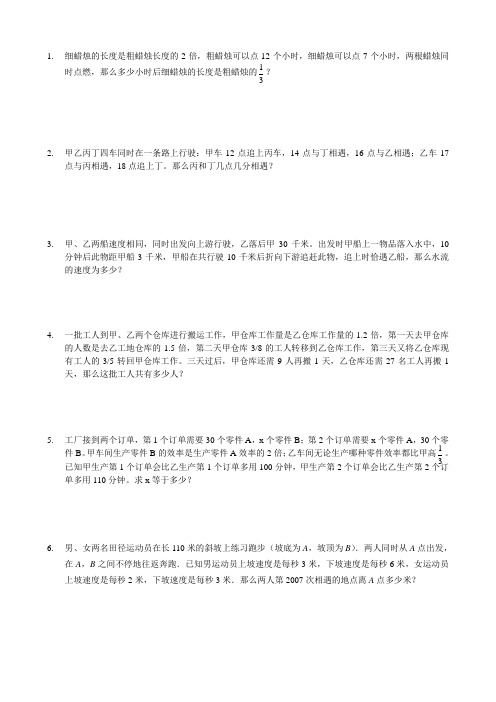 奥数 六年级 千份讲义 14 01应用题综合