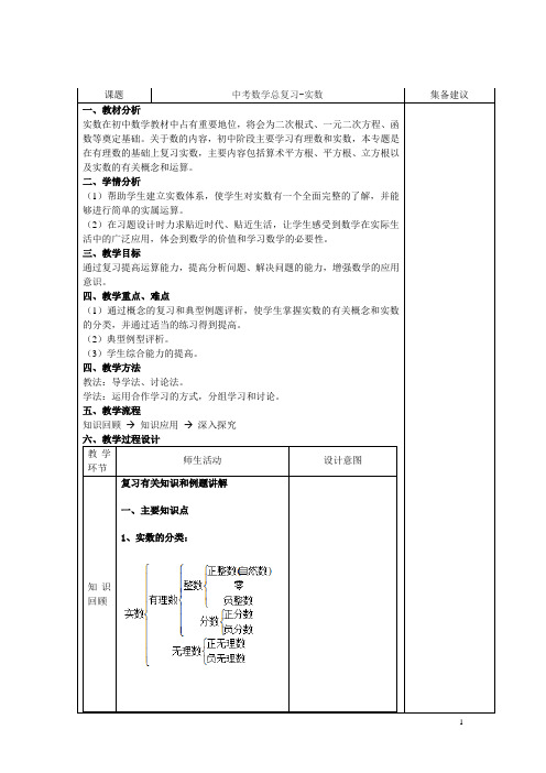 中考总复习专题：实数(教学设计)