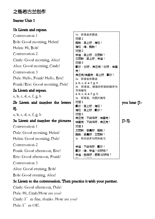 七年级英语(上)(人教版)教材听力原文