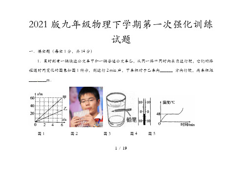 2021版九年级物理下学期第一次强化训练试题