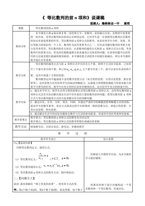 《等比数列的前n项和》说课稿