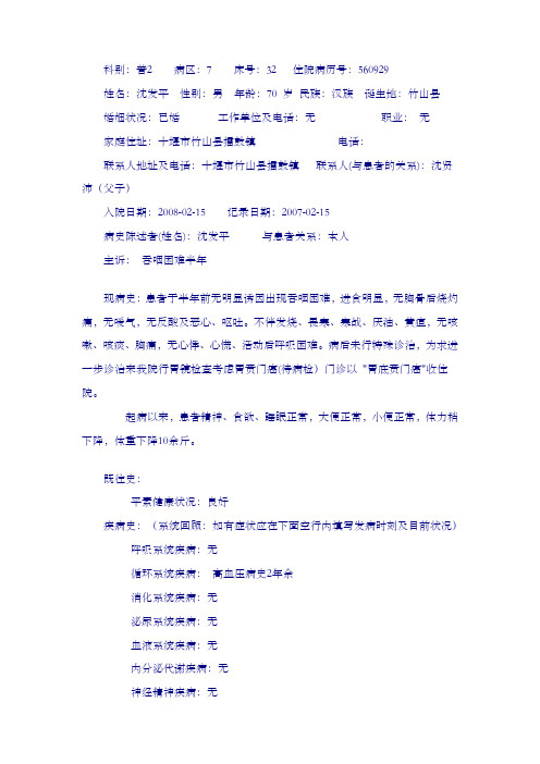 胃癌大病历