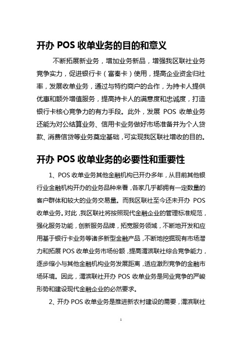 POS业务目的意义