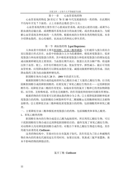 09第十一章心血管系统