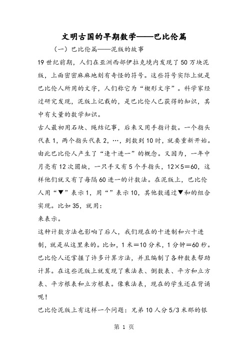 文明古国的早期数学巴比伦篇