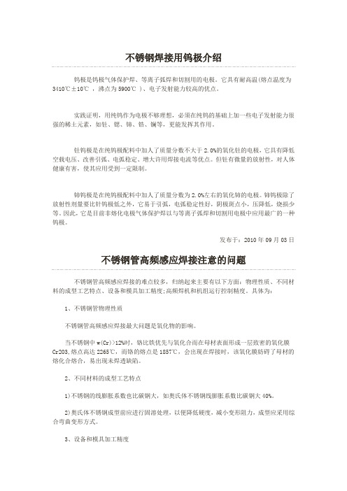 不锈钢焊接用钨极介绍