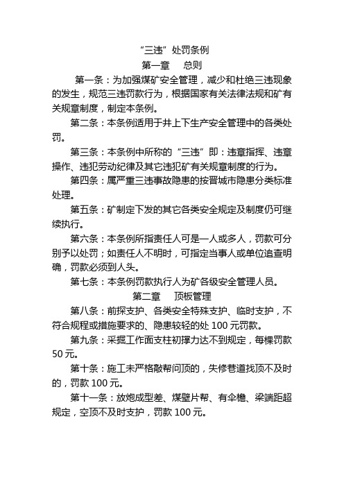 三违处罚条例