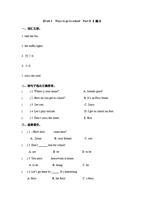 六年级上册英语同步练习-unit 2 ways to go to school part B- 人教