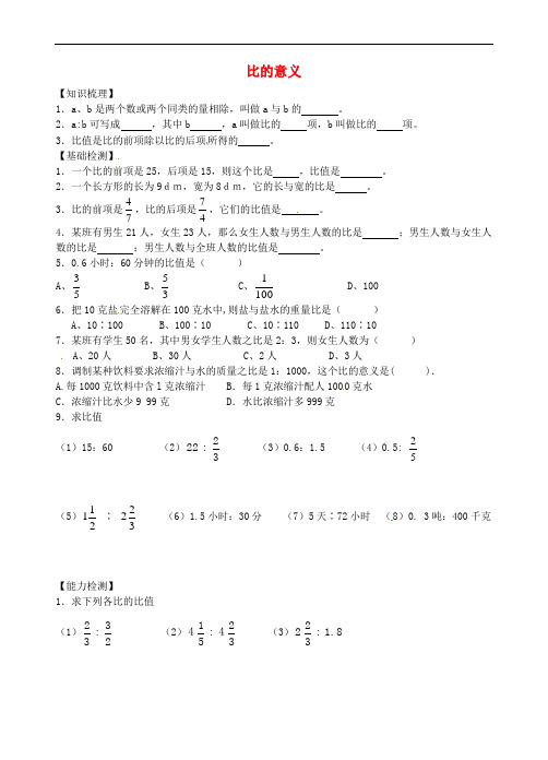 上海市东华大学附属实验学校六年级数学上册 3.1 比的意义同步测试题(无答案) 沪教版五四制