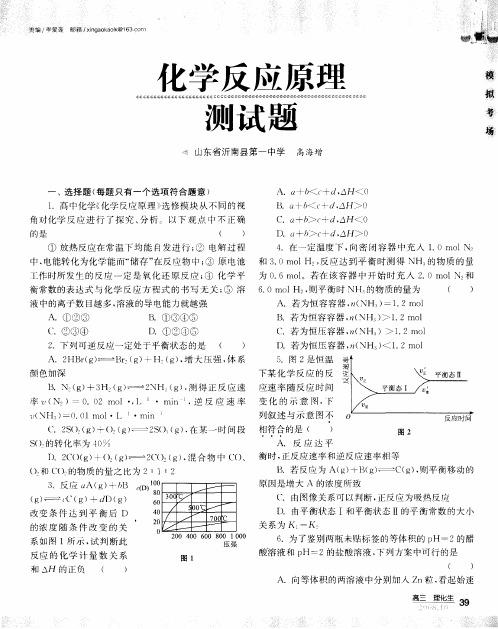 化学反应原理测试题