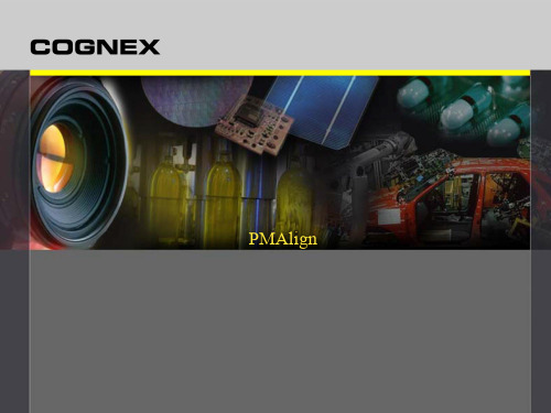 VisionPro功能介绍03_1_PMAlign-CN