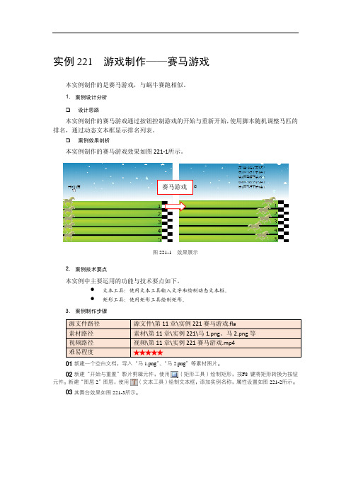 FLASH动画设计讲解实例221