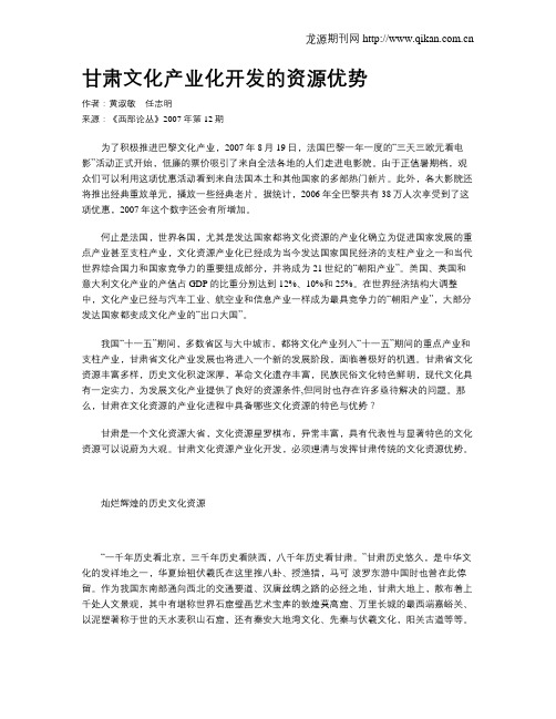 甘肃文化产业化开发的资源优势