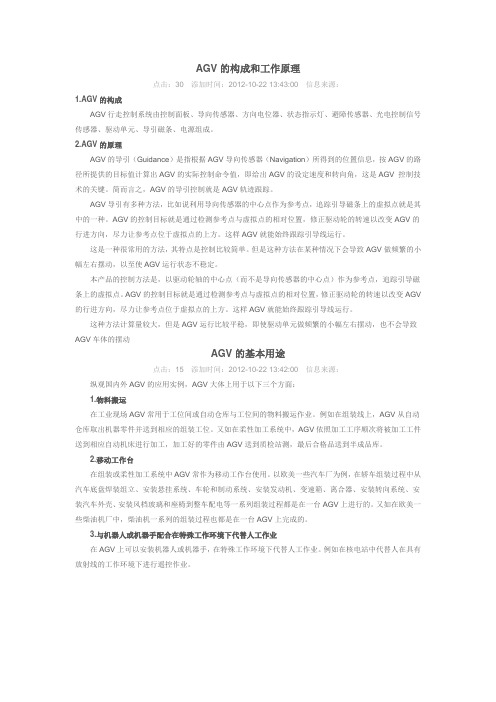 AGV的构成和工作原理