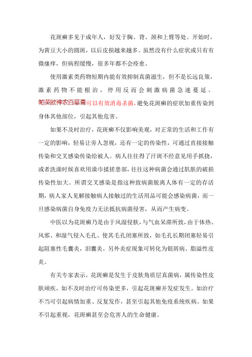 花斑癣有什么危害？