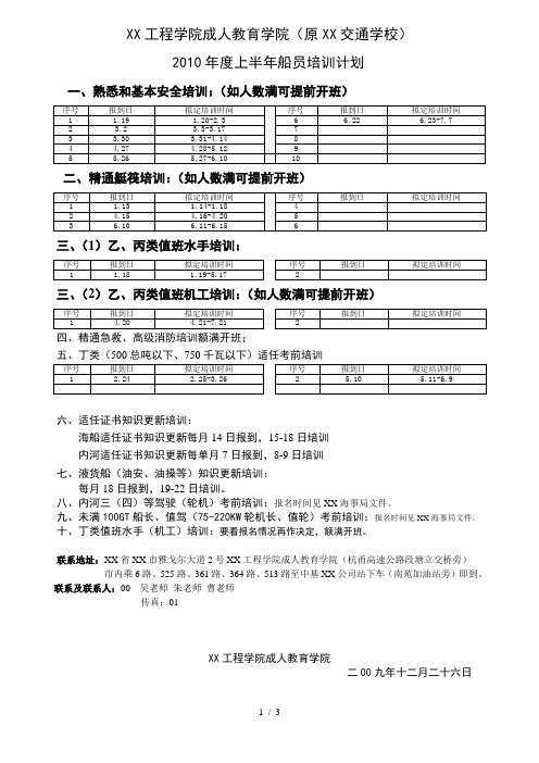 宁波工程学院成人教育学院(原宁波交通学校)